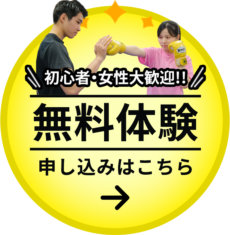 無料体験申し込みはこちら